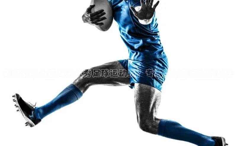 ng28相信品牌的力量登录入口百度手机卫士如何培养小孩成为优秀足球运动员？专家教你如何引导孩子