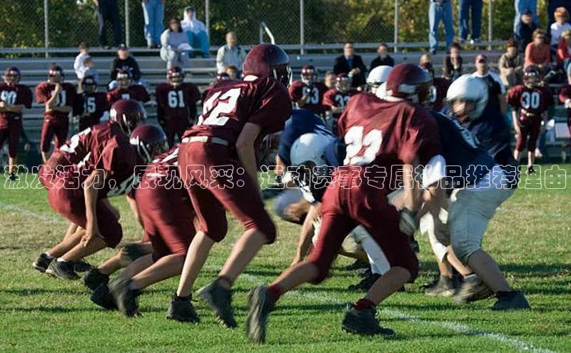 南宫ng28官网入口最新版本小米激发活力，展现风采：运动赛事专属礼品推荐理由