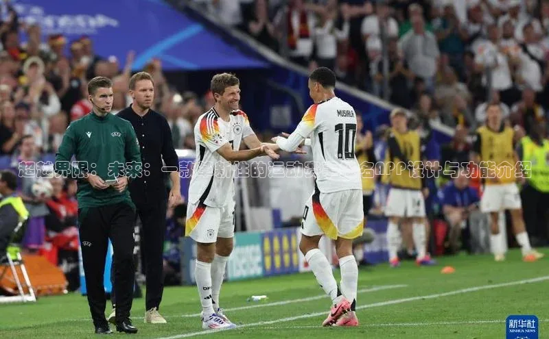 南宫app注册赛富乐斯超越界限：未来：一款革新性的运动赛事报名APP设计与功能介绍