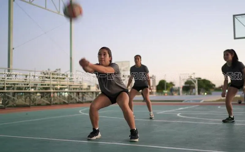 孙杨：从赛场到泳池外的另一面——回顾他的运动员生涯与社会贡献