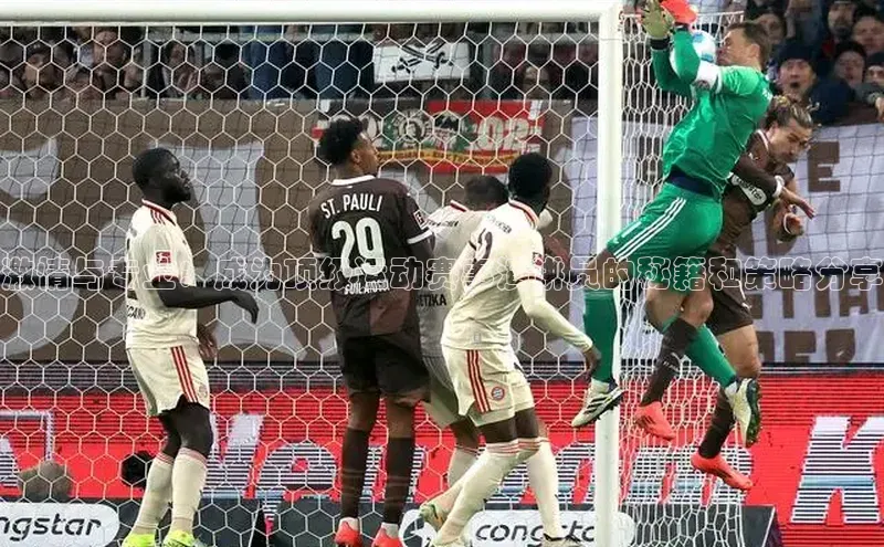 激情与专业：成为顶级运动赛事演讲员的秘籍和策略分享