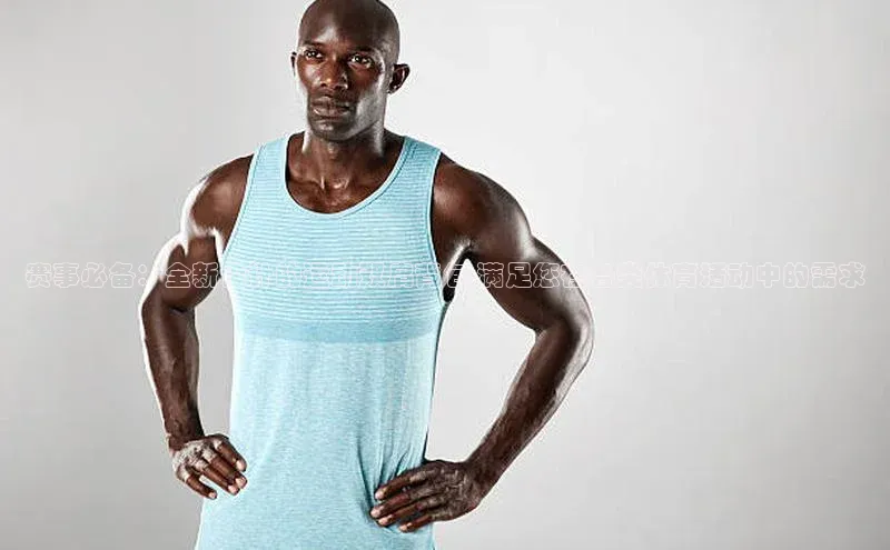 赛事必备：全新设计的运动双肩背包-满足您在各类体育活动中的需求