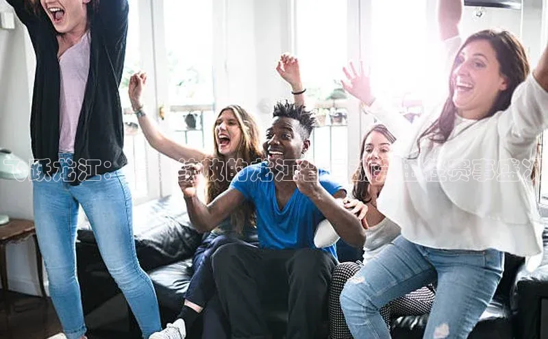 飞跃龙江：精彩绽放的龙江省运动会田径赛事盛况